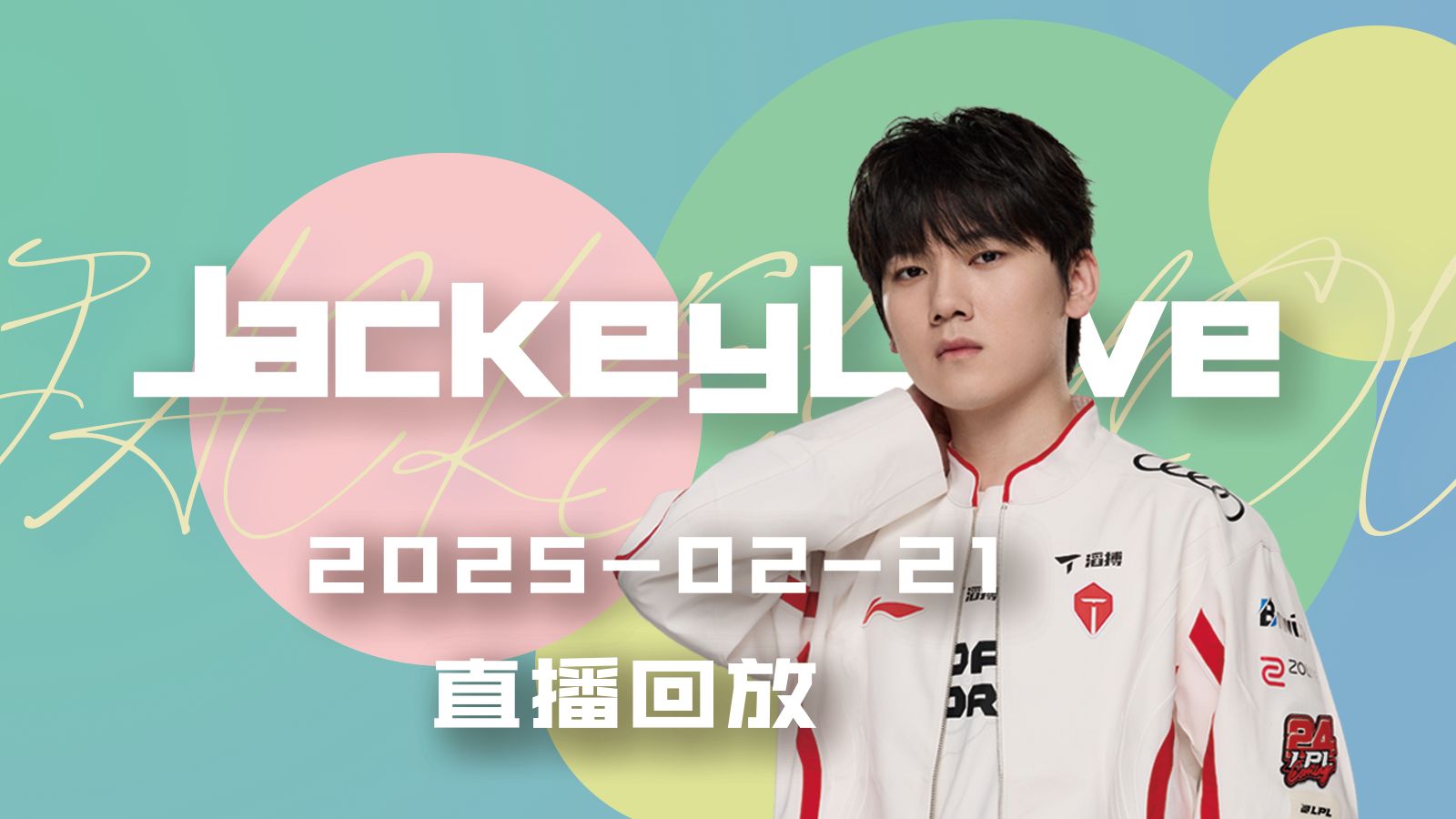 关于JackeyLove官方宣布持续失利新规，掘金引发争议！的信息